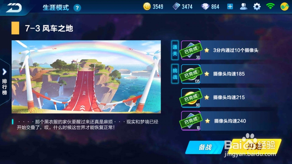 QQ飞车如何成功挑战