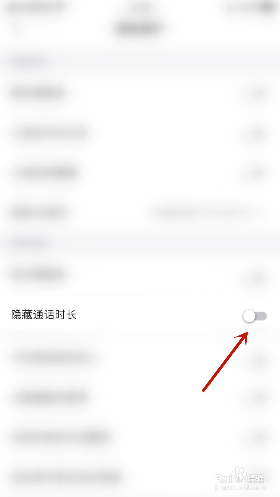 如何设置乖猪电竞隐藏通话时长停用