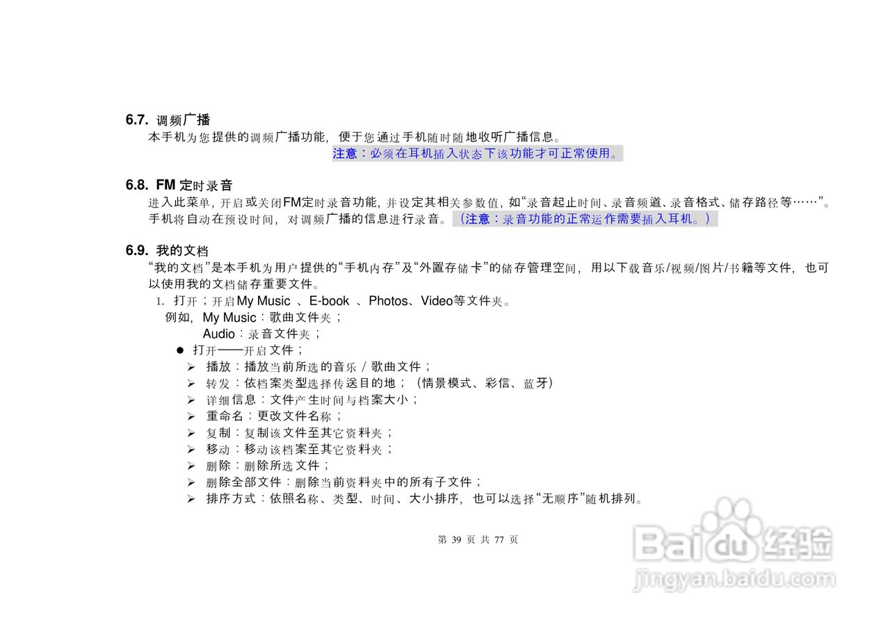 港利通手机S6600型使用说明书:[4]