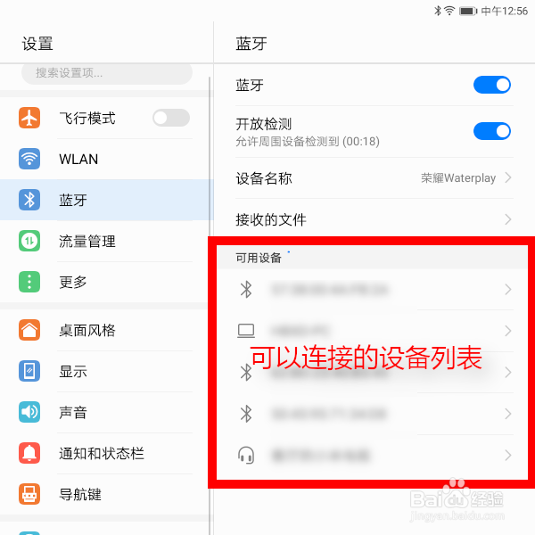 安卓平板与Win10电脑实现蓝牙配对