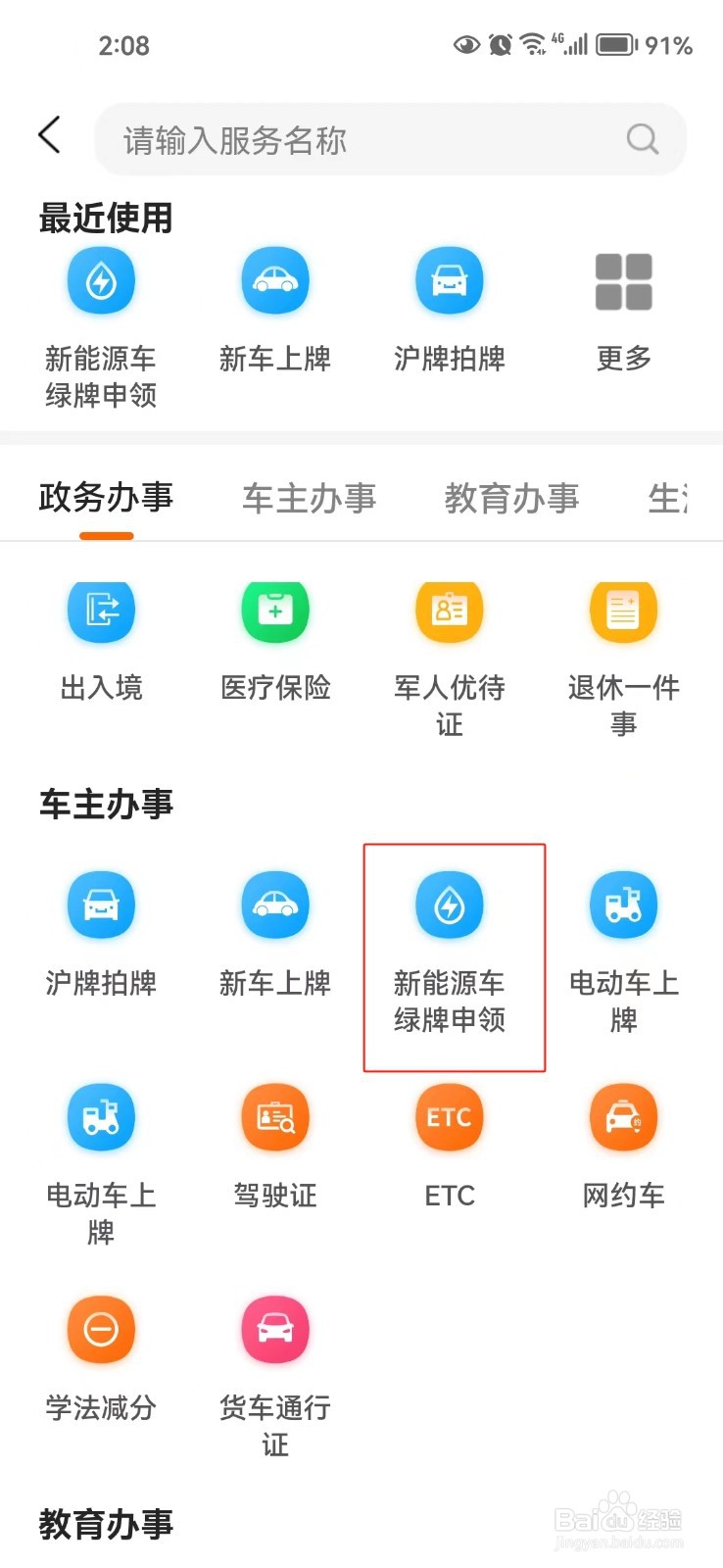 怎样查询上海市新能源汽车牌照申领的相关信息