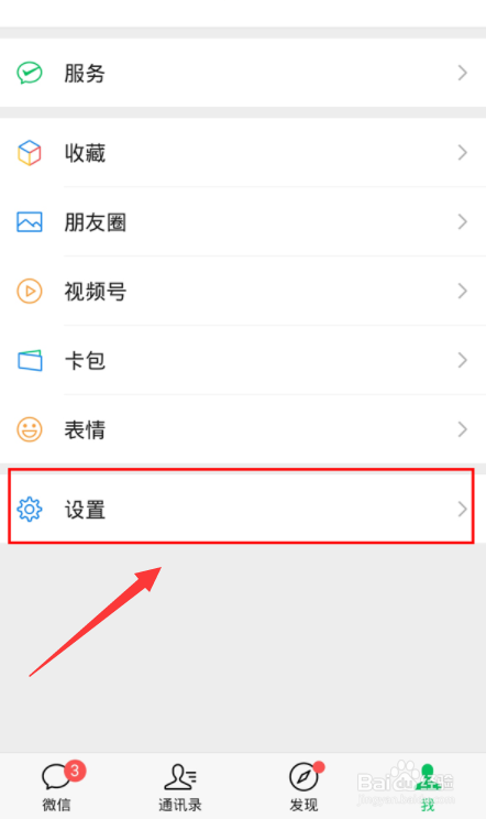 微信在哪设置朋友权限