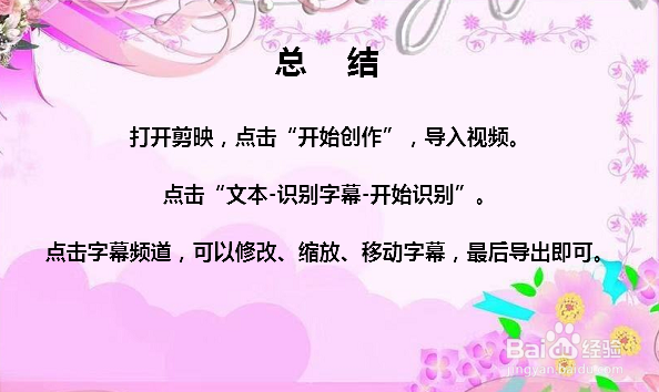 剪映怎么自动生成字幕