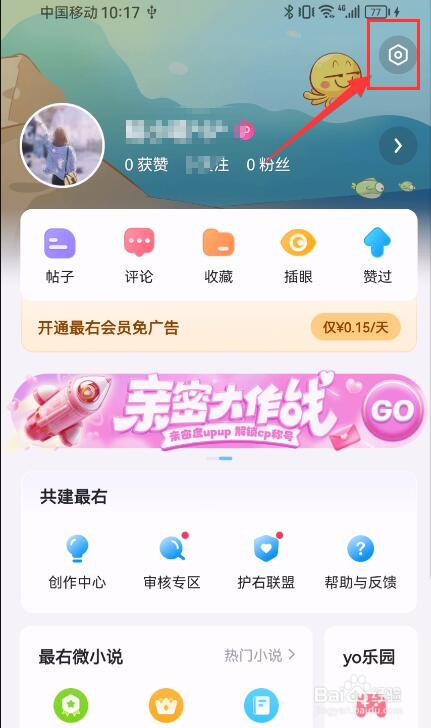 最右APP如何绑定手机号