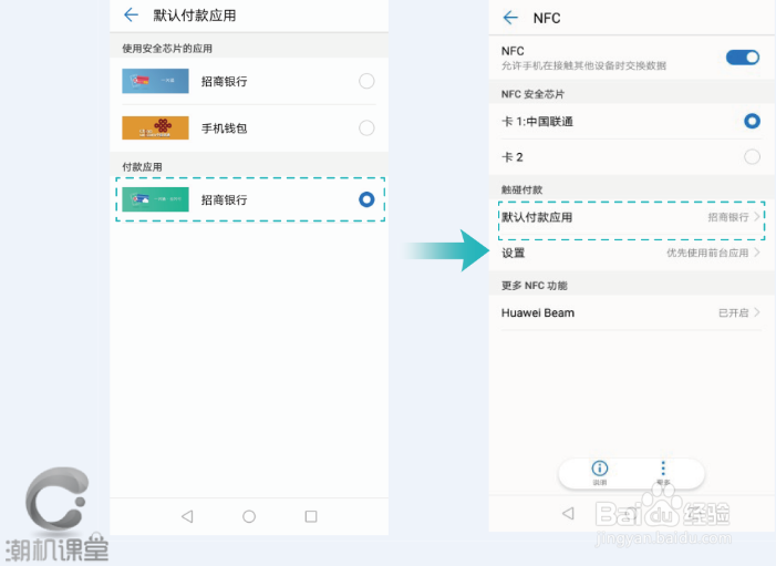 华为麦芒6NFC支付功能详解/使用指导 #潮机课堂#