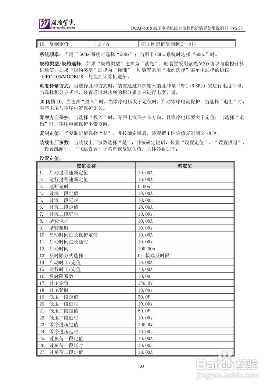 紫光DCAP-5010高压电动机综合监控保护装置使用说明书:[4]