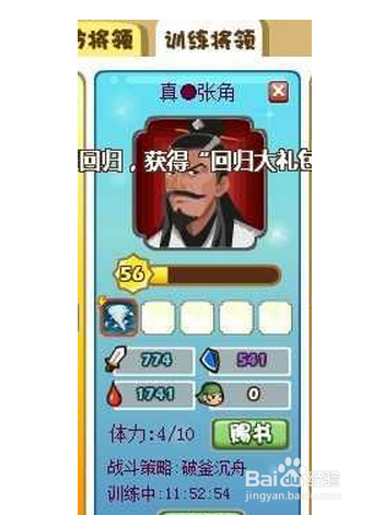 胡莱三国真张角技能搭配