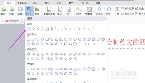 Word如何绘制英文的四线三格 百度经验