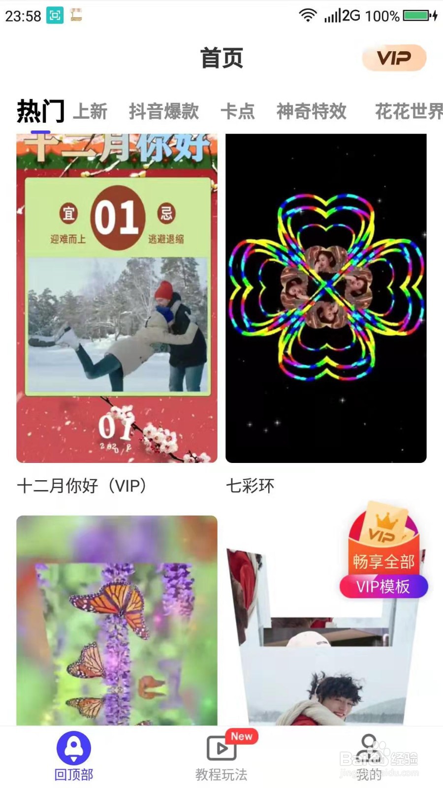 手机视频剪辑制作图文教程