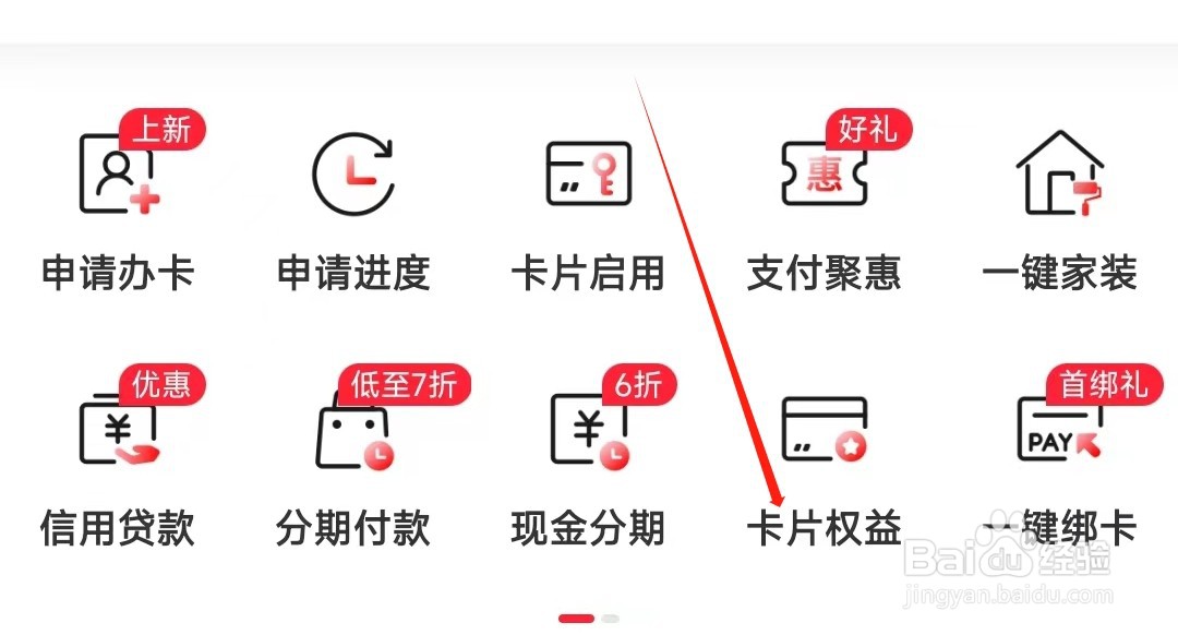 中国工商银行怎样找到卡片权益