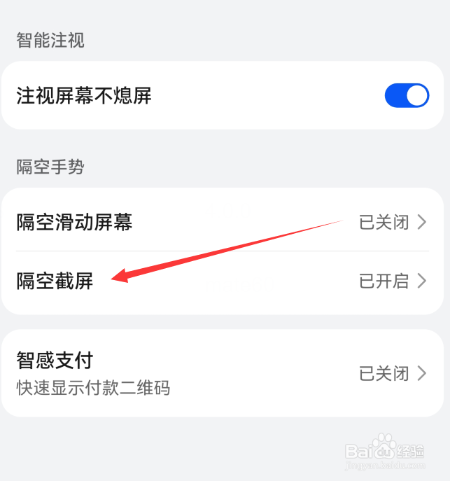 华为mate60怎么隔空截屏