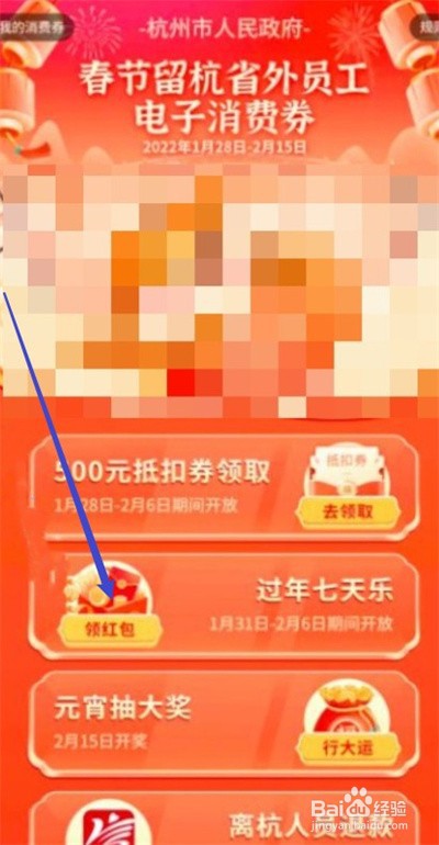留杭现金券怎么领