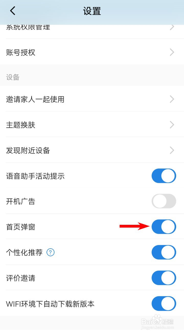 海尔智家app如何关闭首页弹窗