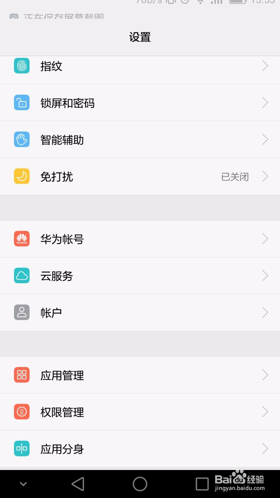 荣耀V8手机找回使用教程