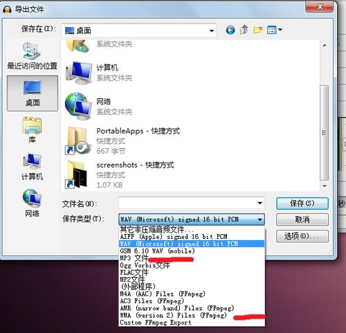 win7系统下录制电脑内部声音
