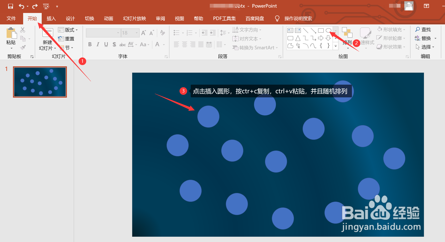 如何在ppt中绘制星空图