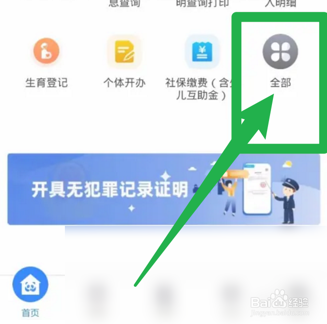 如何在天府通办里面查看举报进度