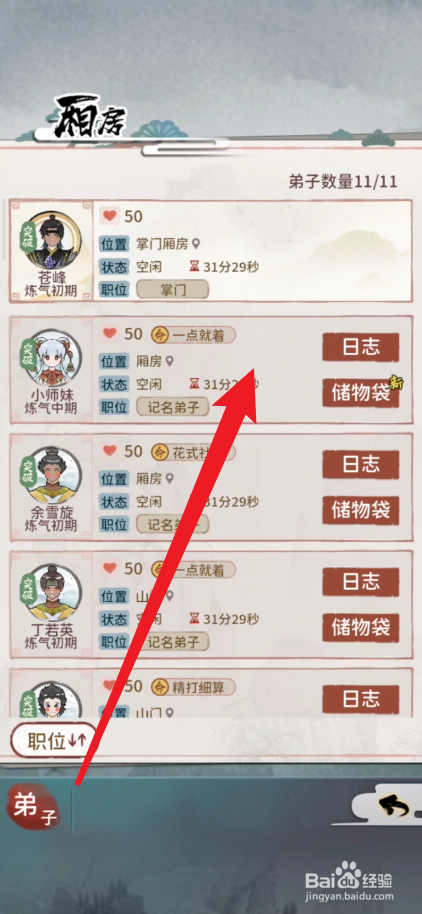 我的门派如何查看弟子标签的作用