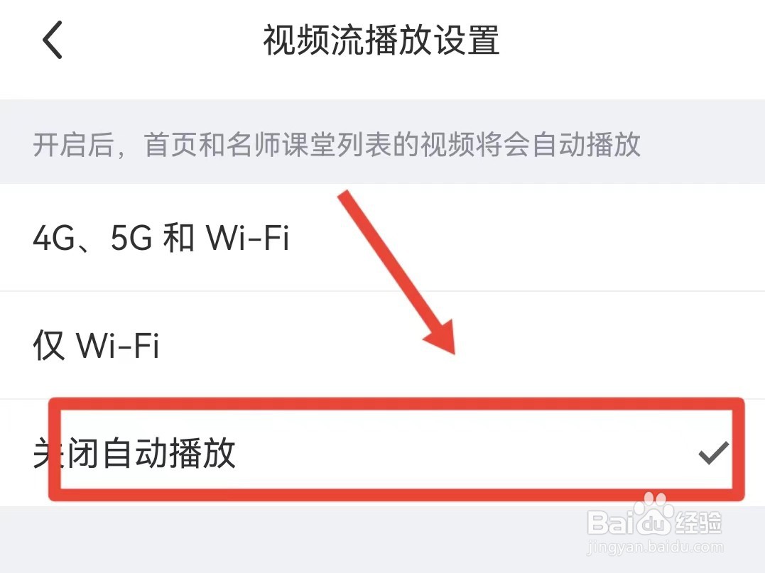 每日瑜伽如何关闭视频自动播放
