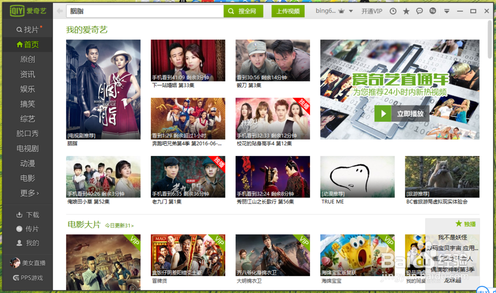 爱奇艺视频怎么取消首页自动播放功能