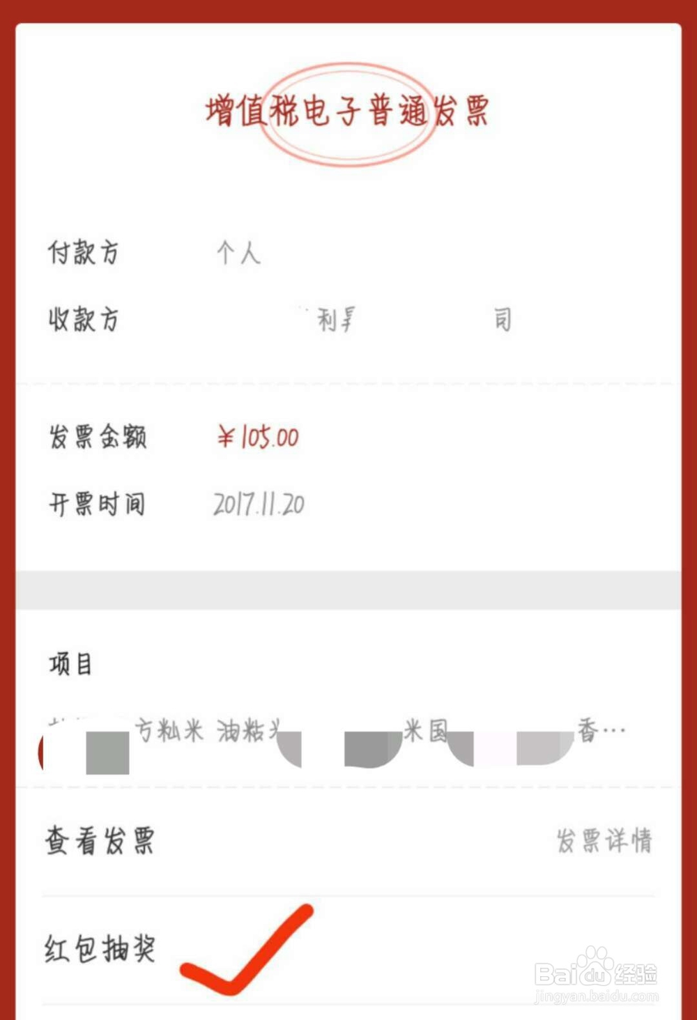 怎么把京东电子发票添加到微信卡包