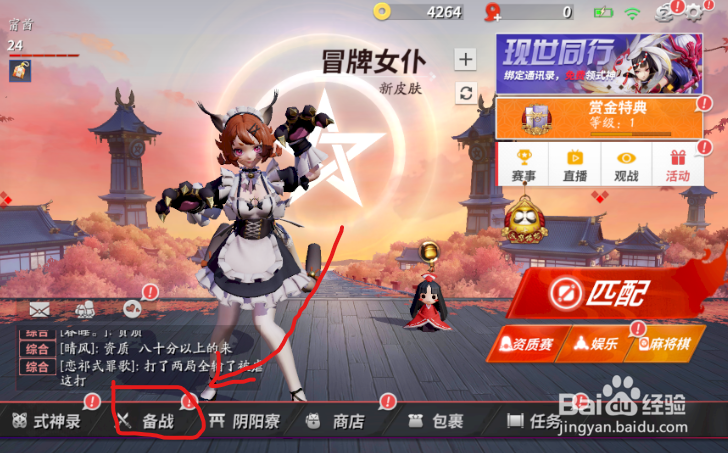 决战平安京如何切换大神出装?