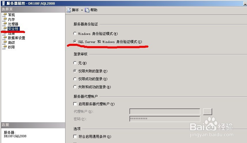 SQL SERVER 2008 18456错误怎么解决