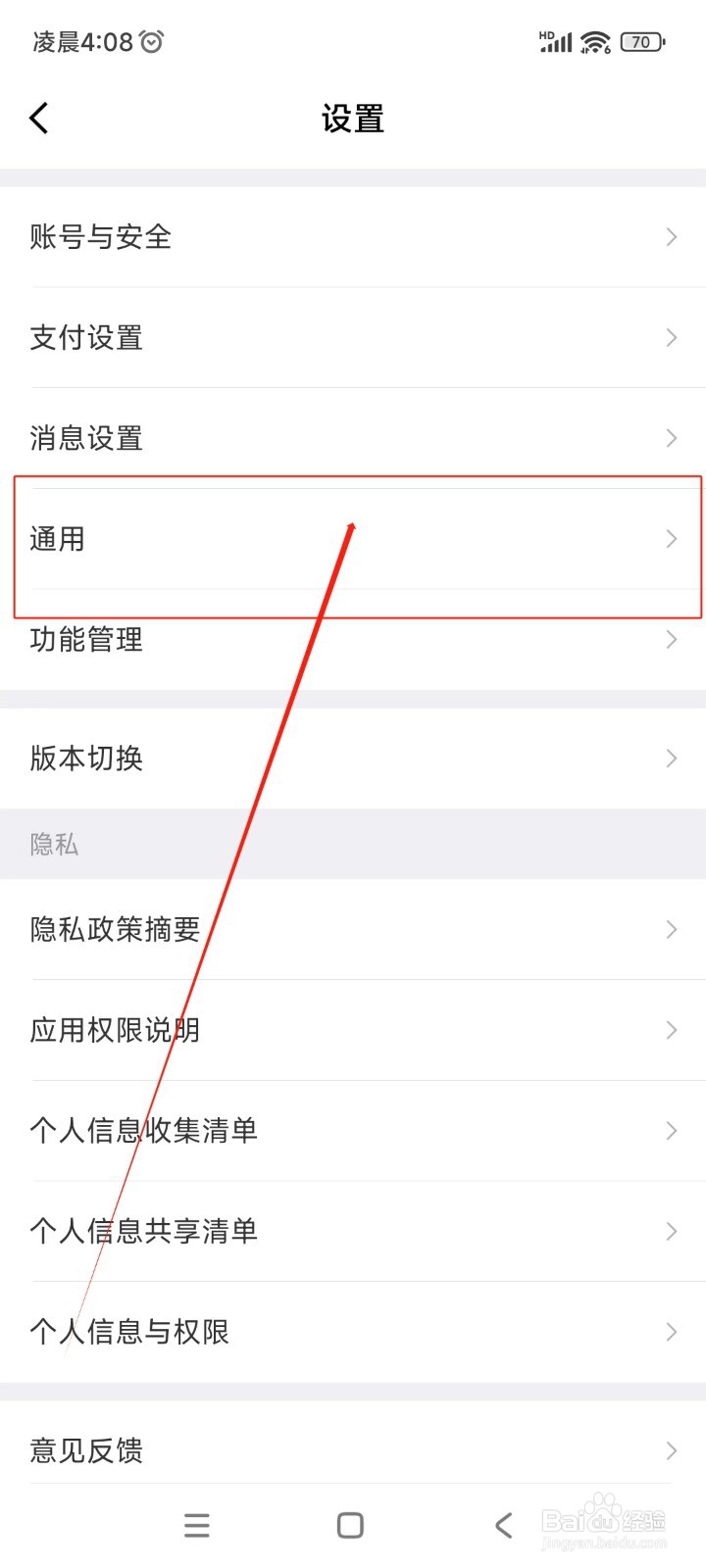 京东金融如何开启使用移动网络改善内容浏览体验