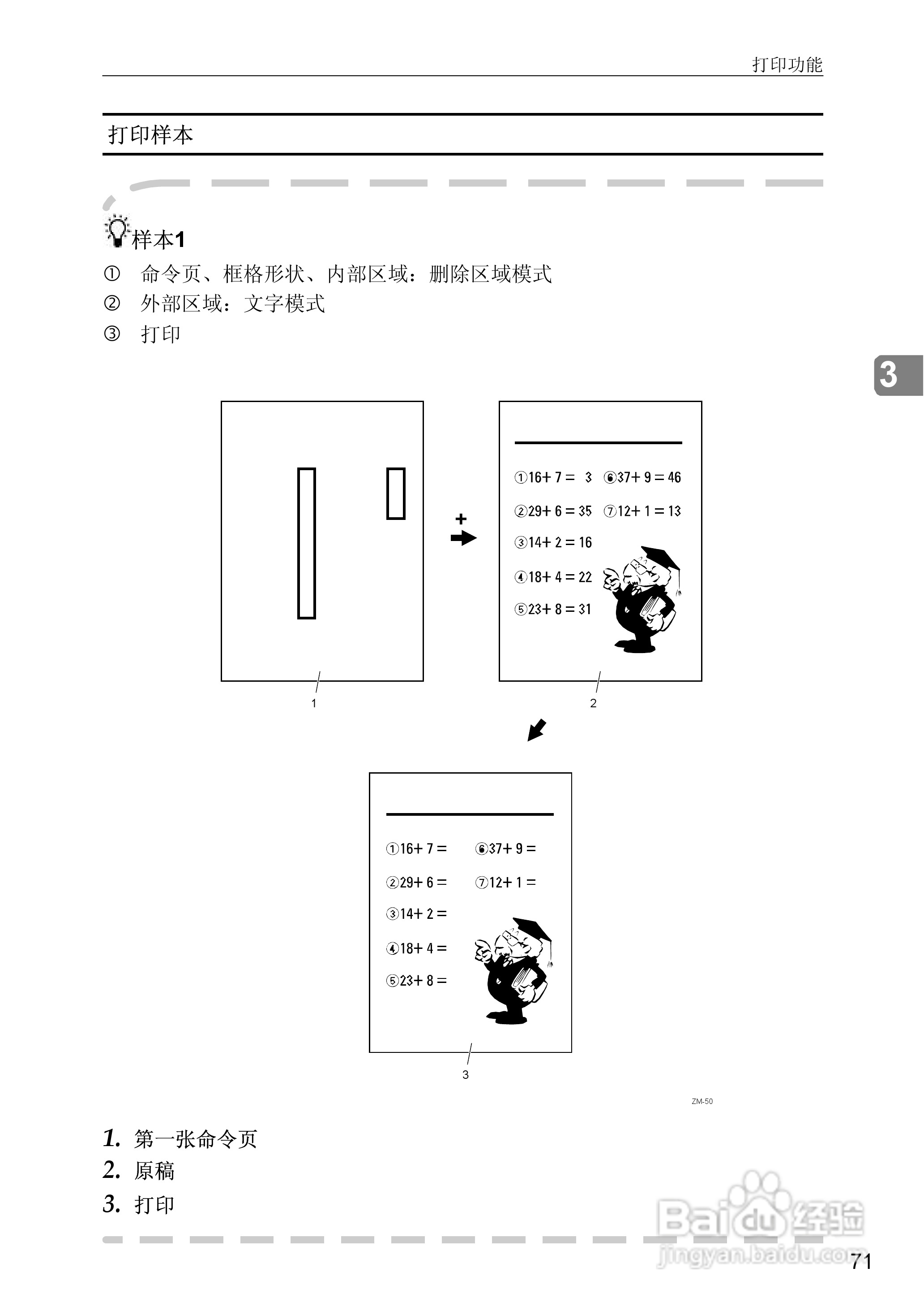 基士得耶CP6346P一体机使用说明书:[13]