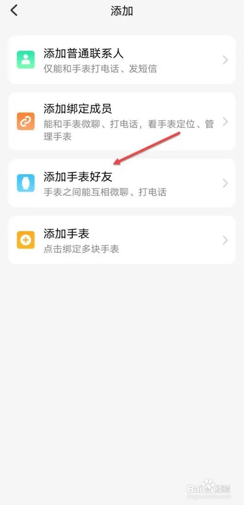 小天才如何加好友
