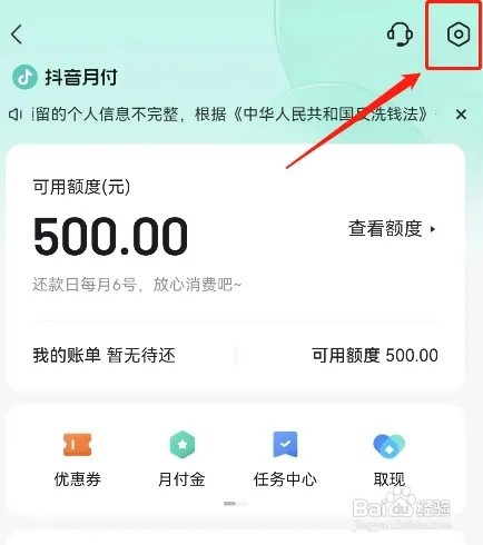 抖音如何取消月付