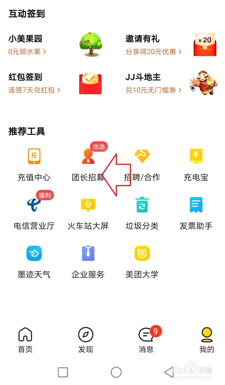 怎样报名加入美团优选？