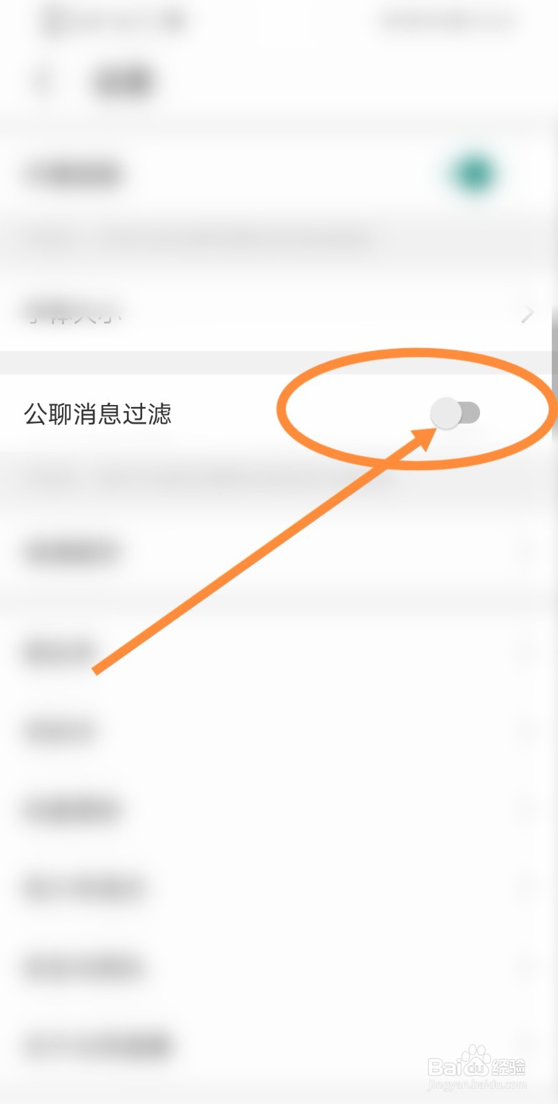 云雨直播软件中是如何开启公聊消息过滤功能
