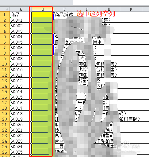 excel如何快速删除和添加空行和空列?