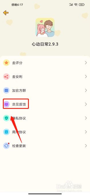 心动日常如何提交意见反馈