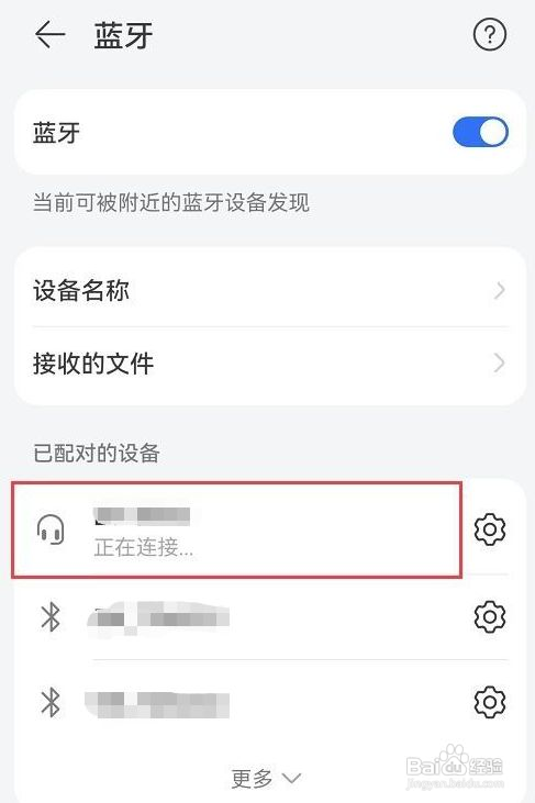 华为手机如何连接蓝牙