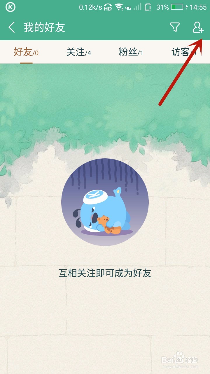 酷狗音乐怎样关注好友