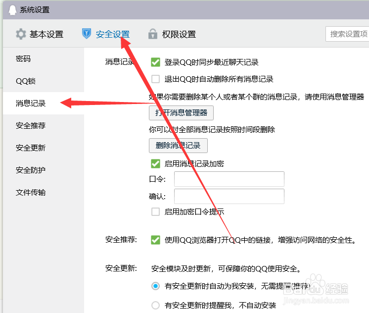 QQ如何启用消息记录加密