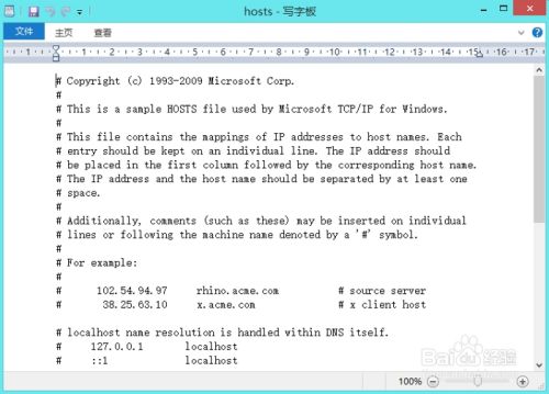 win8 使用经：[7]如何编写hosts文件