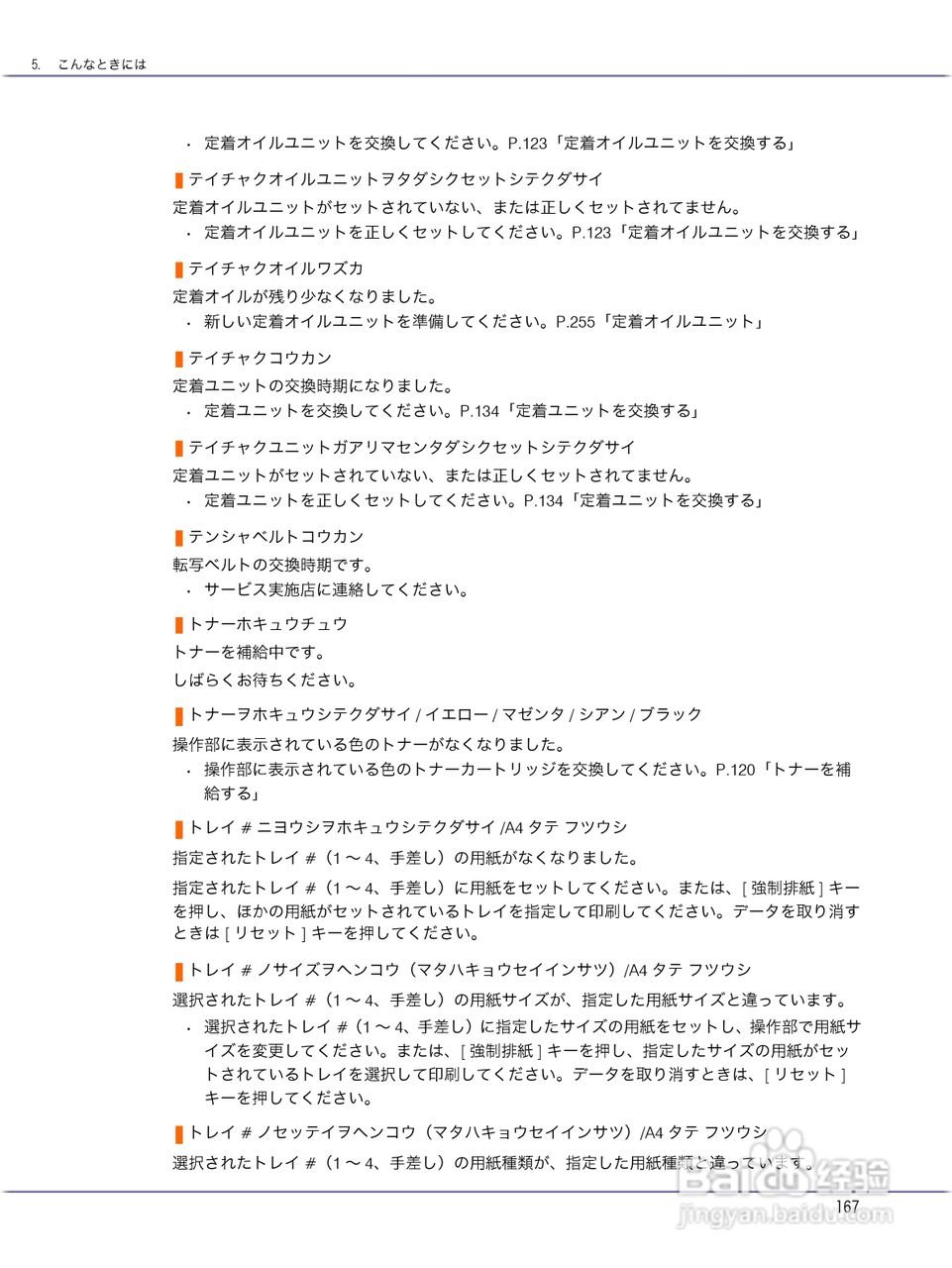 IPSiO CX9000/CX7500激光打印机使用说明书:[17]