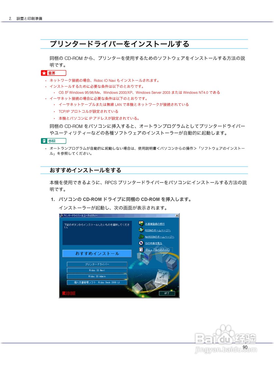 IPSiO CX9000/CX7500激光打印机使用说明书:[9]
