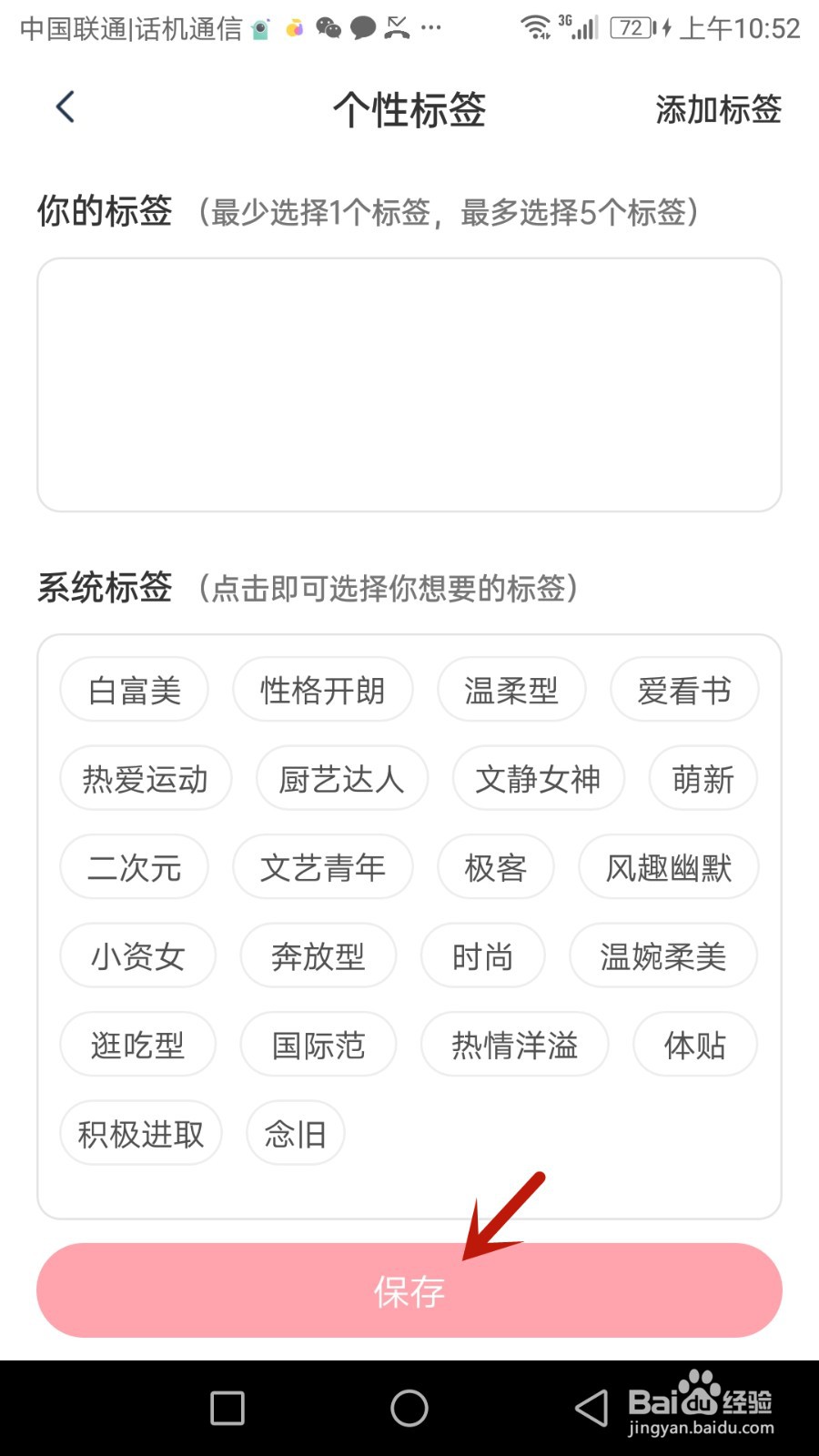 相思豆怎么添加个性标签