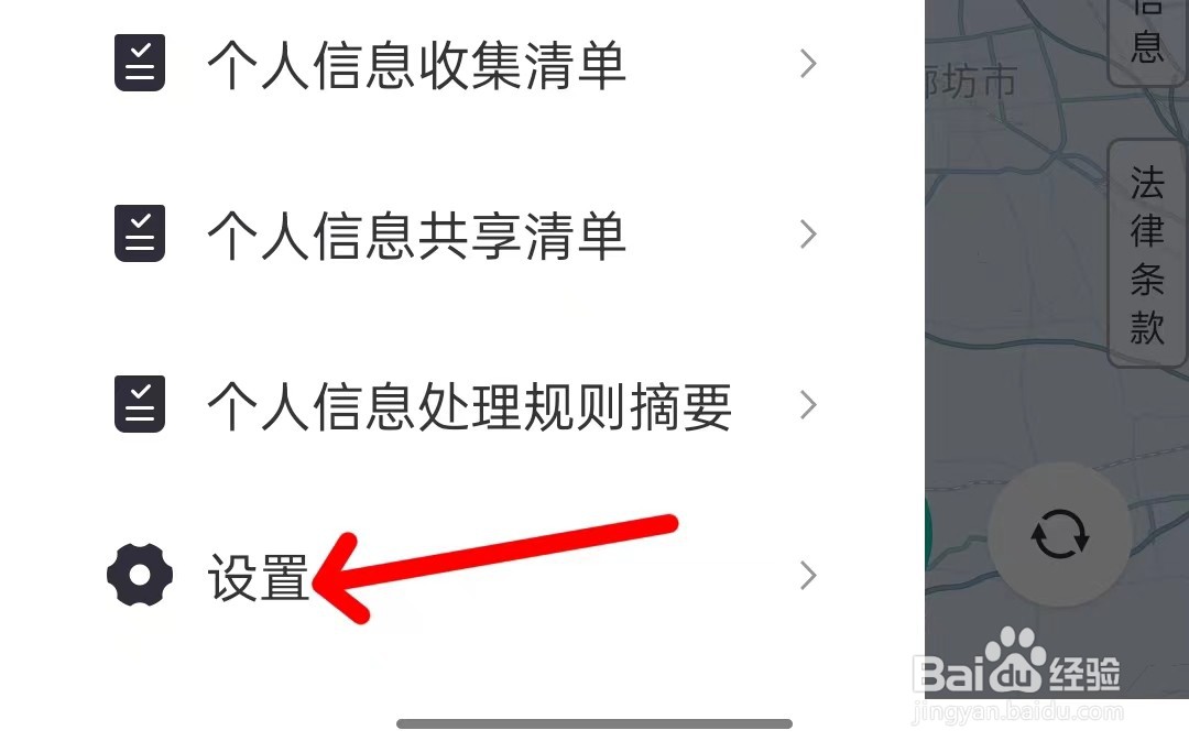 滴滴青桔app如何找到通用