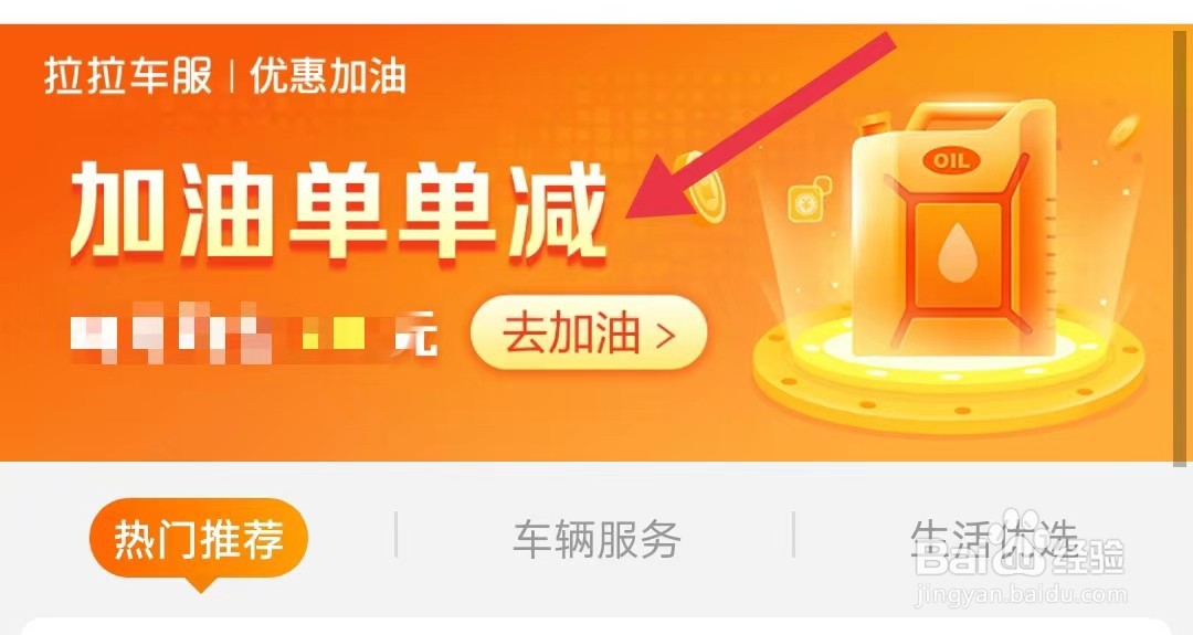 货拉拉怎样查找加油单单减