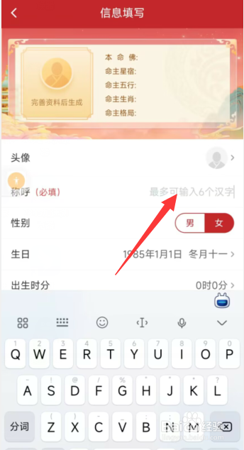 天天吉历app如何添加昵称