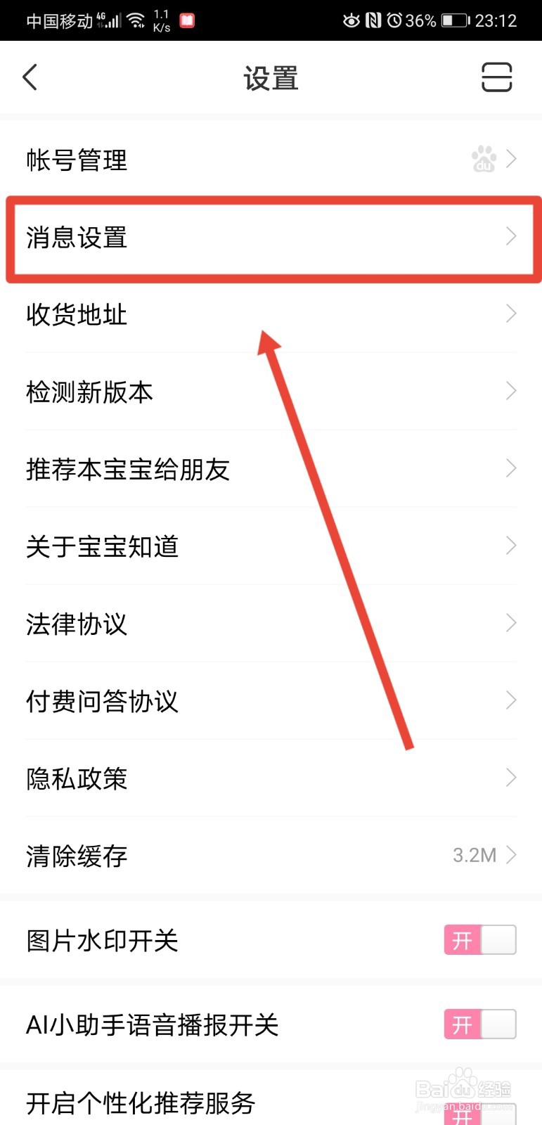 宝宝知道在哪关闭评论收到回复消息提醒