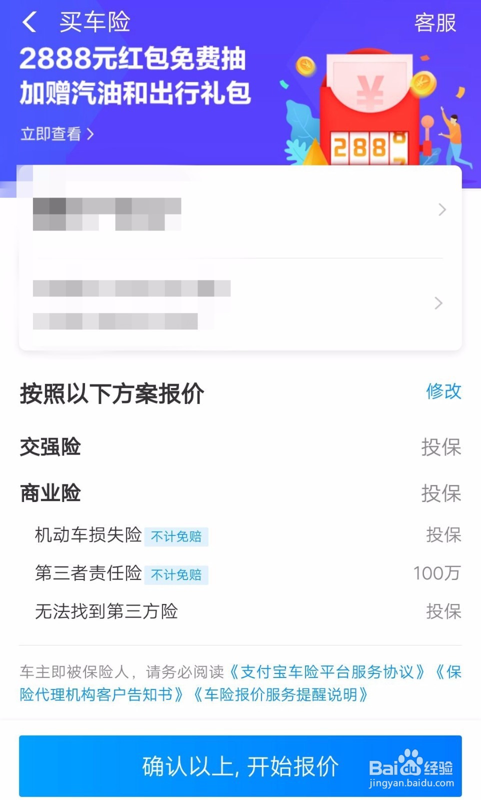 支付宝车险报价抽2888红包活动如何玩