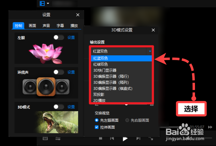 暴风影音3d怎么看