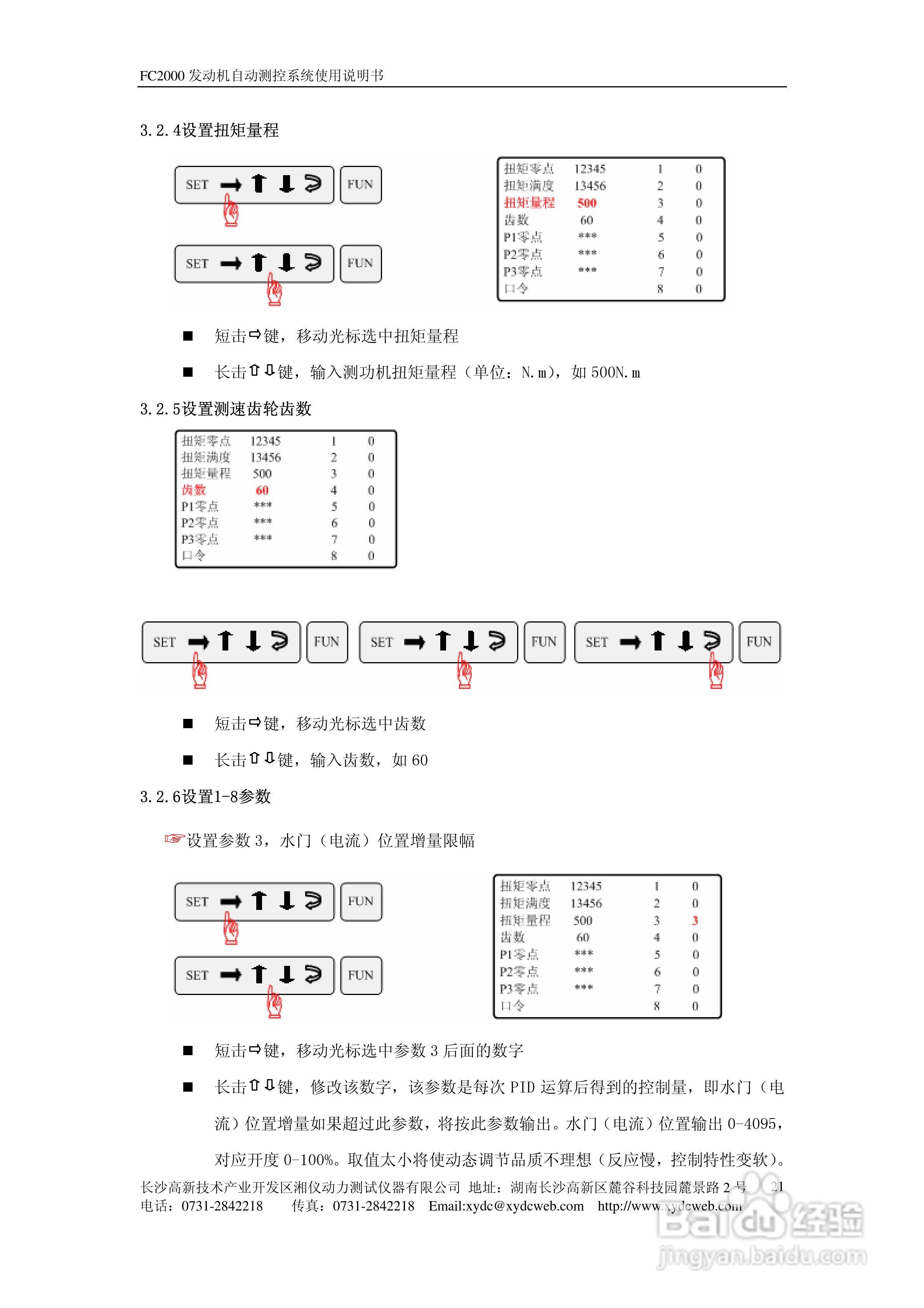 FC2000发动机自动测控系统使用说明书:[3]