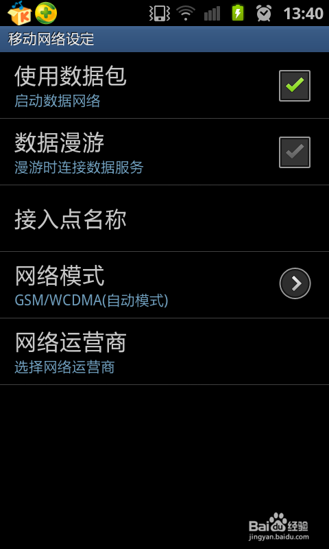 手机怎么设置禁用网络、关闭网络